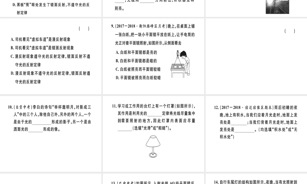 （江西专版）八年级物理上册 第四章 第2节 光的反射（第2课时 光路的可逆性 镜面反射和漫反射）习题课件 （新版）新人教版-（新版）新人教版初中八年级上册物理课件