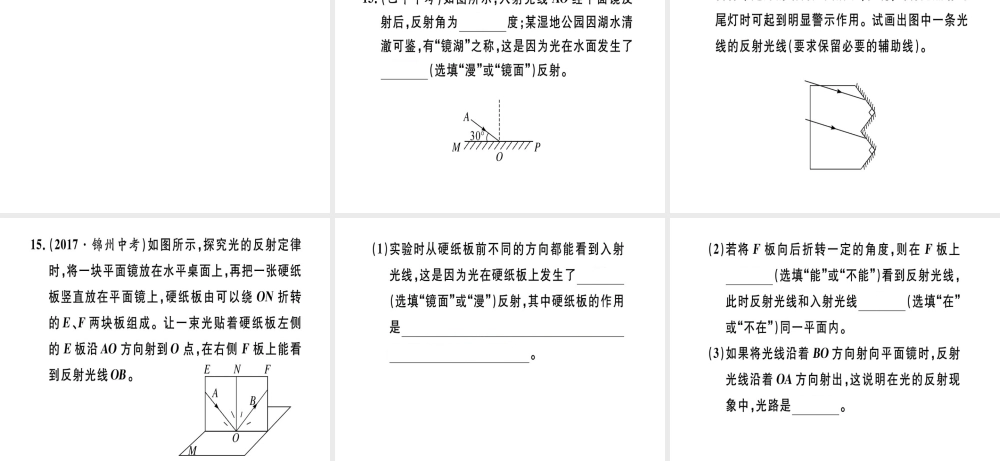 （江西专版）八年级物理上册 第四章 第2节 光的反射（第2课时 光路的可逆性 镜面反射和漫反射）习题课件 （新版）新人教版-（新版）新人教版初中八年级上册物理课件