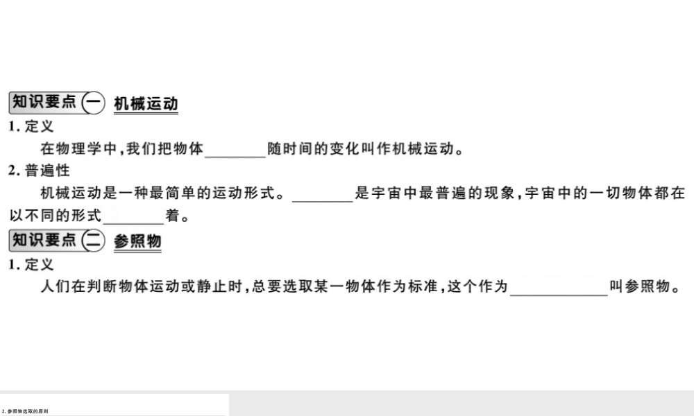 （江西专版）2018年八年级物理上册 第一章 第2节  运动的描述习题课件 （新版）新人教版