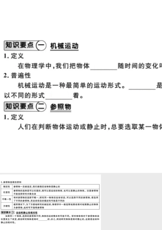 （江西专版）2018年八年级物理上册 第一章 第2节  运动的描述习题课件 （新版）新人教版