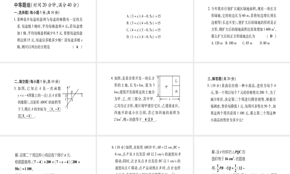 （江西专级数学上册 双休作业（四）（2.6）作业课件 （新版）北师大版-（新版）北师大级上册数学课件