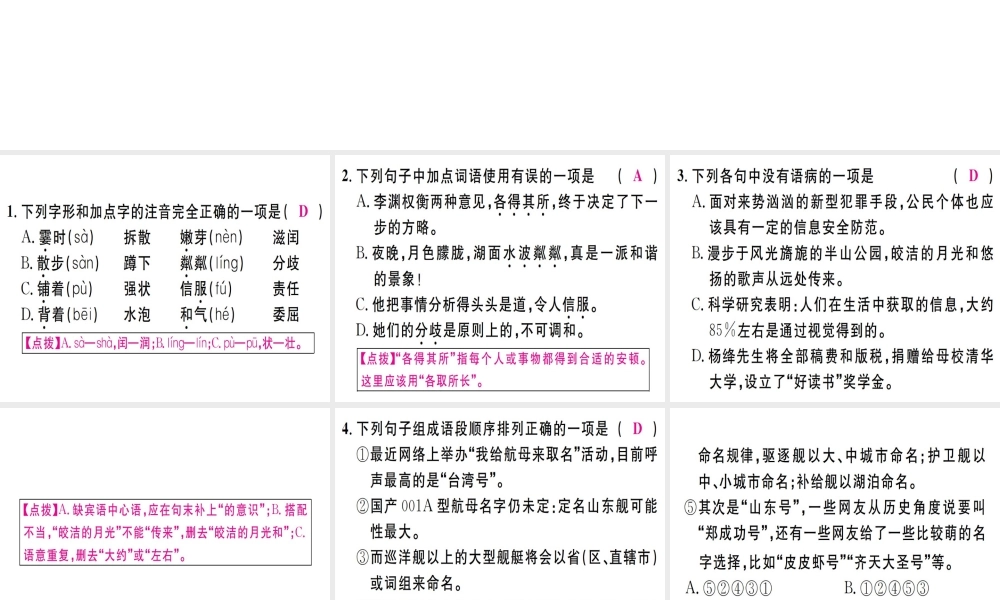 （江西专版）七年级语文上册 第二单元 6 散步习题课件 新人教版-新人教版初中七年级上册语文课件