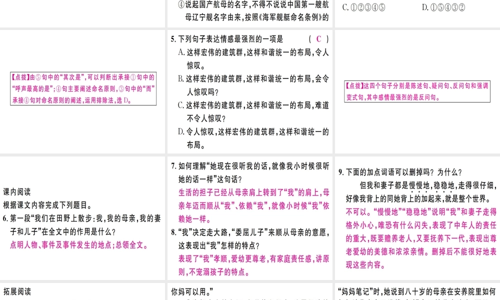 （江西专版）七年级语文上册 第二单元 6 散步习题课件 新人教版-新人教版初中七年级上册语文课件