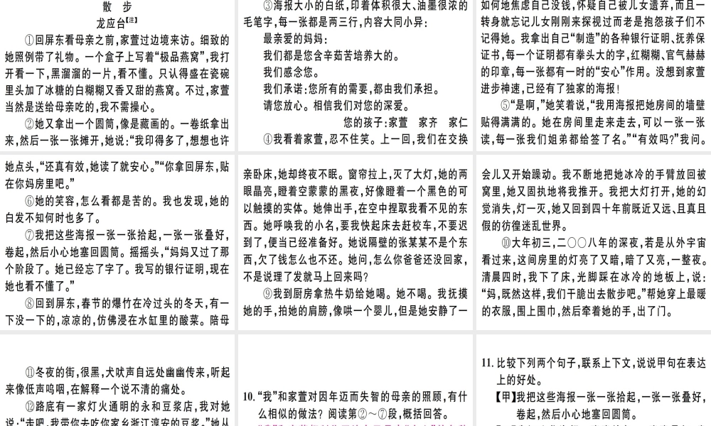 （江西专版）七年级语文上册 第二单元 6 散步习题课件 新人教版-新人教版初中七年级上册语文课件