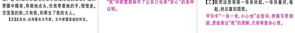 （江西专版）七年级语文上册 第二单元 6 散步习题课件 新人教版-新人教版初中七年级上册语文课件