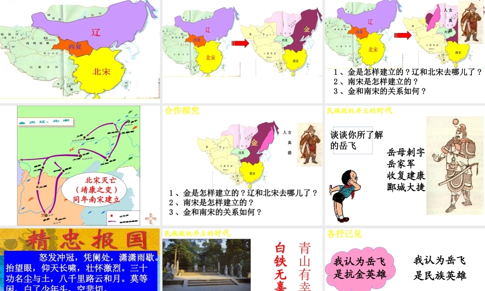 （水滴级历史下册 第9课《民族政权并立的时代》课件 新人教版-新人教级下册历史课件