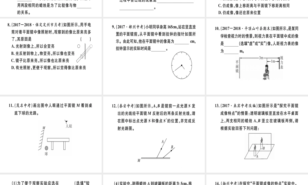 （江西专版）八年级物理上册 第四章 第3节 平面镜成像（第1课时 平面镜成像）习题课件 （新版）新人教版-（新版）新人教版初中八年级上册物理课件
