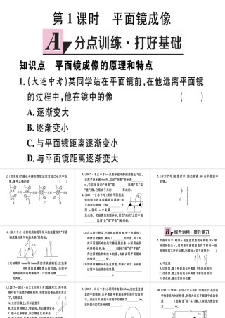 （江西专版）八年级物理上册 第四章 第3节 平面镜成像（第1课时 平面镜成像）习题课件 （新版）新人教版-（新版）新人教版初中八年级上册物理课件