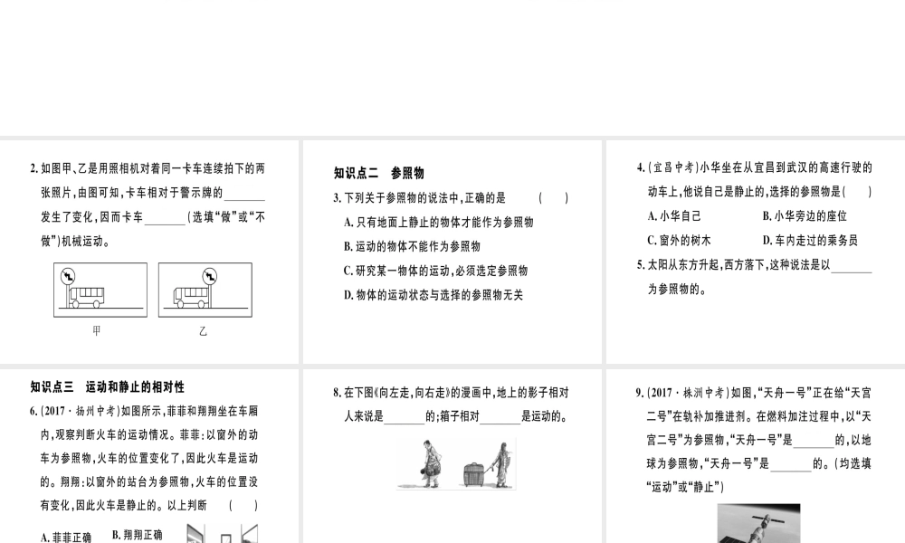 （江西专版）2018年八年级物理上册 第一章 第2节 运动的描述习题课件 （新版）新人教版