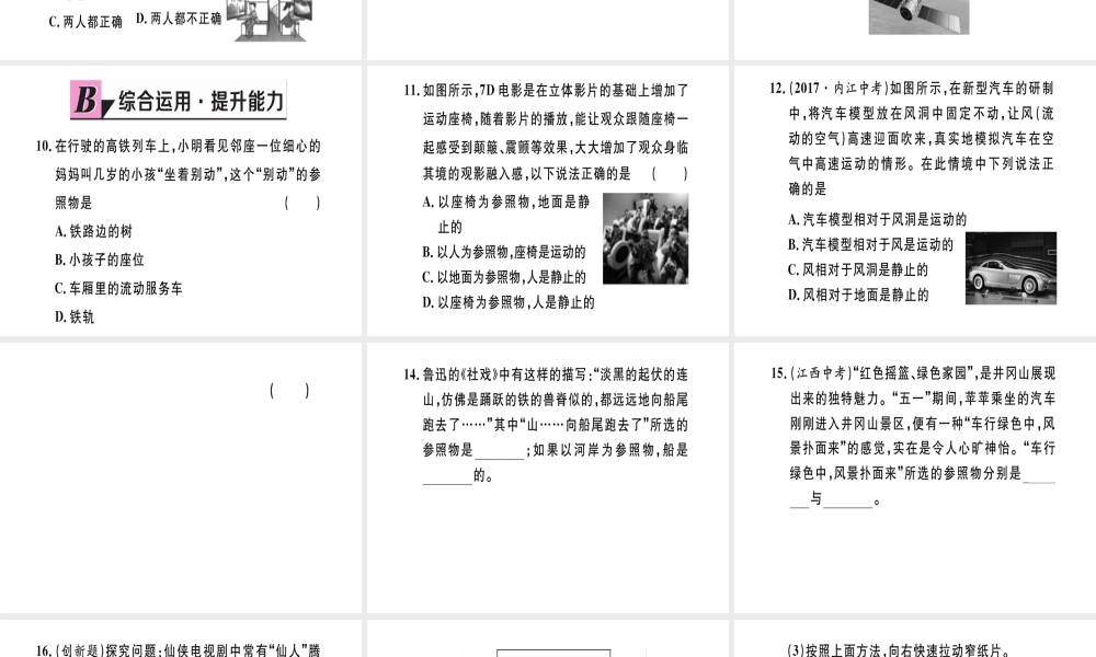 （江西专版）2018年八年级物理上册 第一章 第2节 运动的描述习题课件 （新版）新人教版