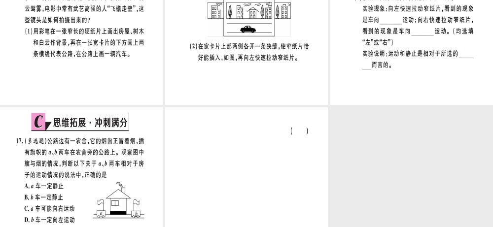 （江西专版）2018年八年级物理上册 第一章 第2节 运动的描述习题课件 （新版）新人教版