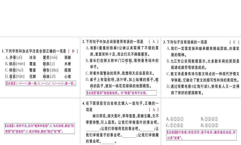 （江西专版）七年级语文上册 第二单元 7散文诗两首习题课件 新人教版-新人教版初中七年级上册语文课件