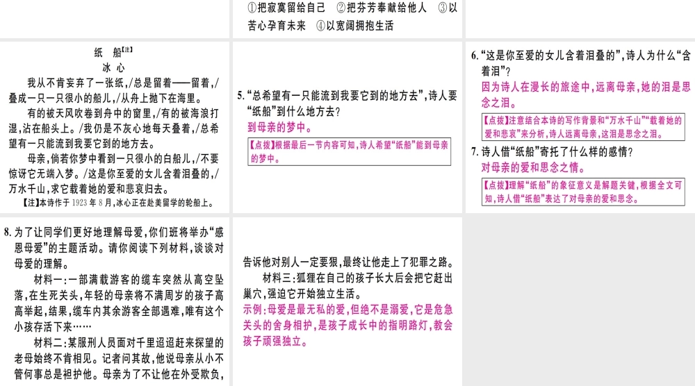 （江西专版）七年级语文上册 第二单元 7散文诗两首习题课件 新人教版-新人教版初中七年级上册语文课件