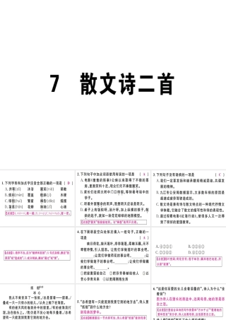 （江西专版）七年级语文上册 第二单元 7散文诗两首习题课件 新人教版-新人教版初中七年级上册语文课件
