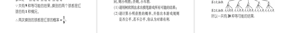 （江西专级数学上册 双休作业（五）（3.1-3.2）作业课件 （新版）北师大版-（新版）北师大级上册数学课件