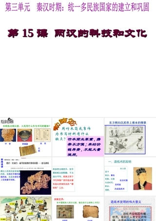 （水滴系列）（秋级历史上册 第三单元 第15课 两汉的科技和文化课件2 新人教版-新人教级上册历史课件