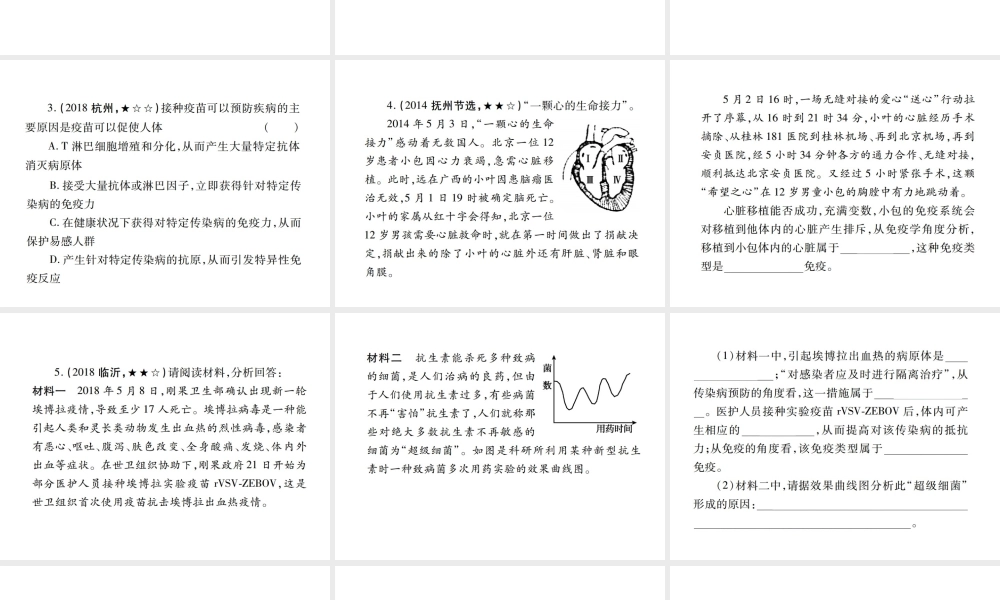 （江西专版）中考生物总复习 十 健康地生活（传染病和免疫）教材整理课件-人教版初中九年级全册生物课件