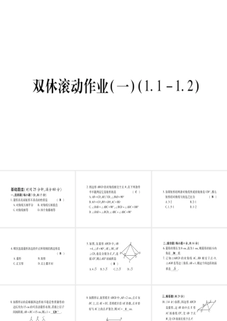 （江西专级数学上册 双休作业（一）（1.1-1.2）作业课件 （新版）北师大版-（新版）北师大级上册数学课件
