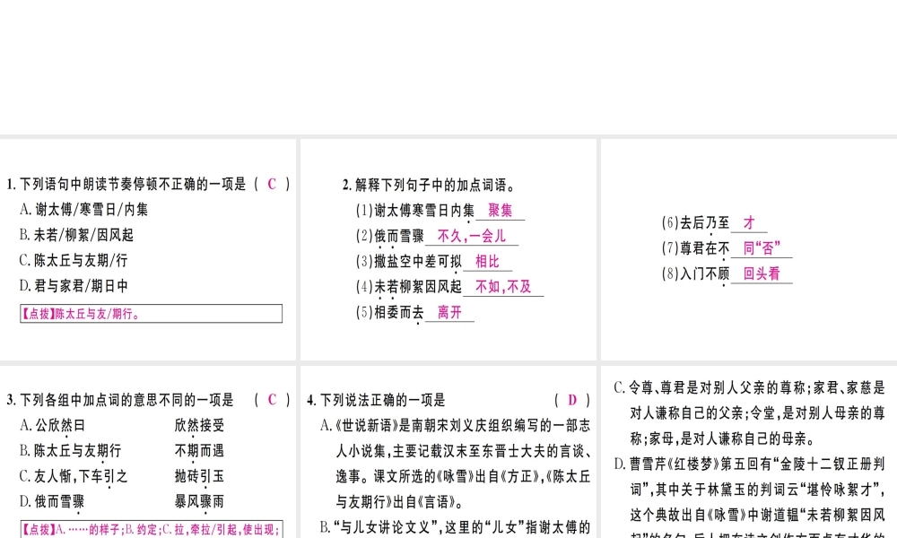 （江西专版）七年级语文上册 第二单元 8《世说新语》二则习题课件 新人教版-新人教版初中七年级上册语文课件
