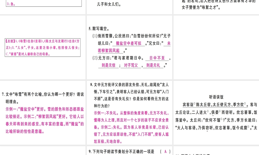 （江西专版）七年级语文上册 第二单元 8《世说新语》二则习题课件 新人教版-新人教版初中七年级上册语文课件