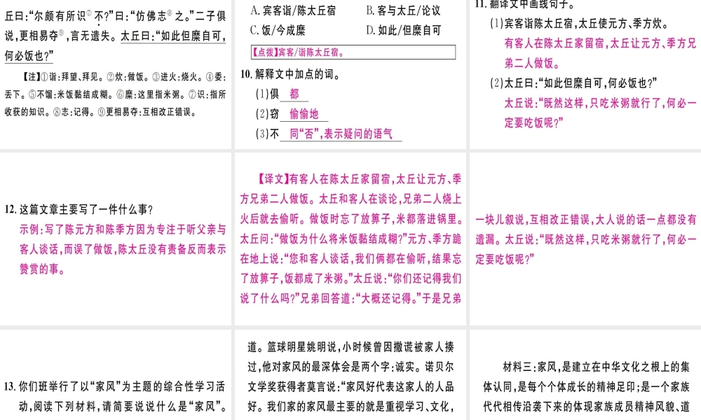 （江西专版）七年级语文上册 第二单元 8《世说新语》二则习题课件 新人教版-新人教版初中七年级上册语文课件