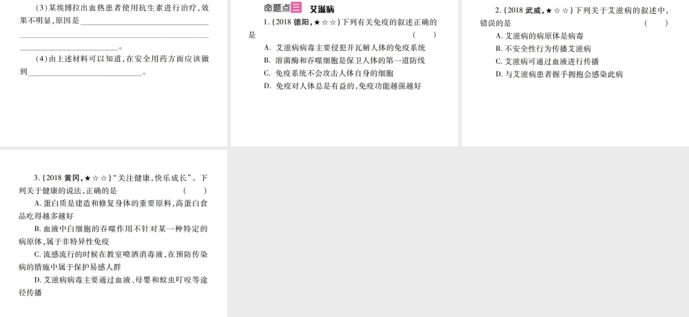 （江西专版）中考生物总复习 十 健康地生活（传染病和免疫）教材整理课件-人教级全册生物课件