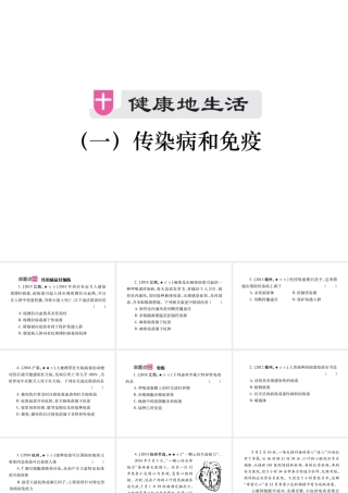 （江西专版）中考生物总复习 十 健康地生活（传染病和免疫）教材整理课件-人教级全册生物课件
