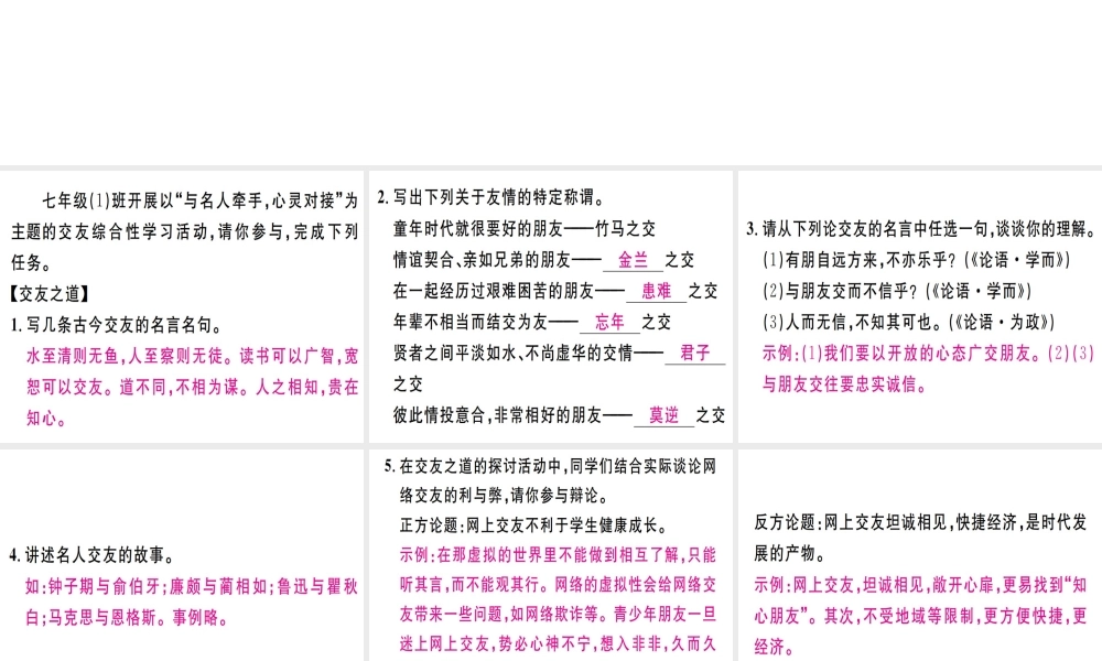 （江西专版）七年级语文上册 第二单元 综合性学习 有朋自远方来习题课件 新人教版-新人教版初中七年级上册语文课件