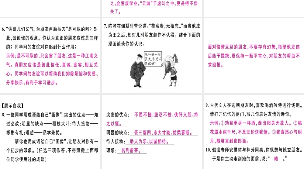 （江西专版）七年级语文上册 第二单元 综合性学习 有朋自远方来习题课件 新人教版-新人教版初中七年级上册语文课件