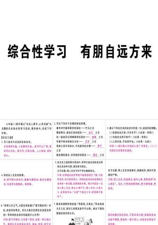 （江西专版）七年级语文上册 第二单元 综合性学习 有朋自远方来习题课件 新人教版-新人教版初中七年级上册语文课件