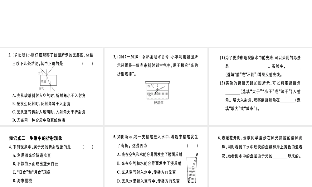 （江西专版）八年级物理上册 第四章 第4节 光的折射习题课件 （新版）新人教版-（新版）新人教版初中八年级上册物理课件