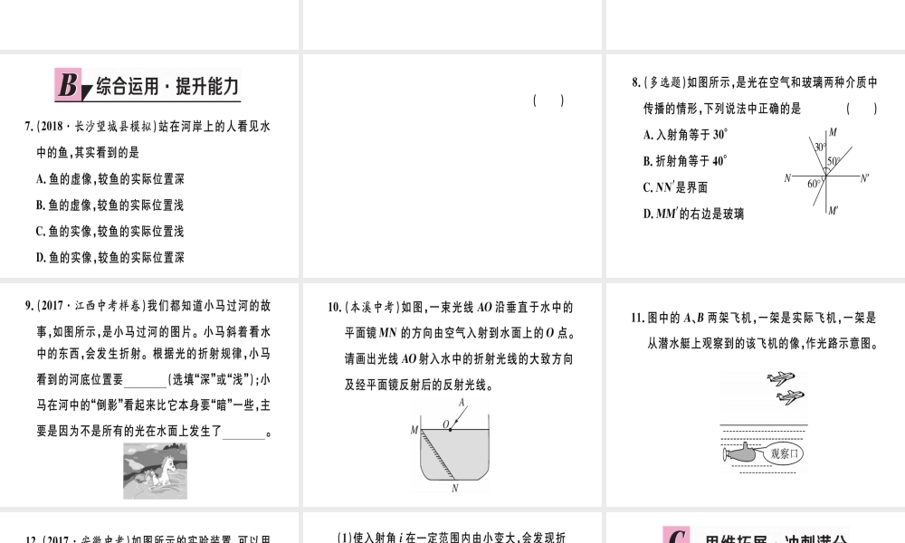 （江西专版）八年级物理上册 第四章 第4节 光的折射习题课件 （新版）新人教版-（新版）新人教版初中八年级上册物理课件
