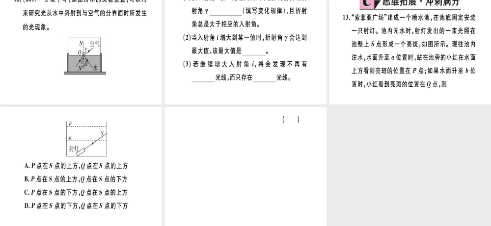 （江西专版）八年级物理上册 第四章 第4节 光的折射习题课件 （新版）新人教版-（新版）新人教版初中八年级上册物理课件