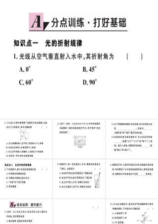（江西专版）八年级物理上册 第四章 第4节 光的折射习题课件 （新版）新人教版-（新版）新人教版初中八年级上册物理课件