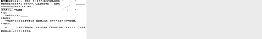 （江西专版）2018年八年级物理上册 第一章 第3节 运动的快慢（第2课时 运动方式和平均速度）习题课件 （新版）新人教版