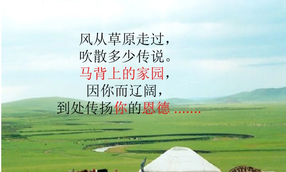 （水滴级历史下册 第12课《蒙古的兴起和元朝的建立》课件 新人教版