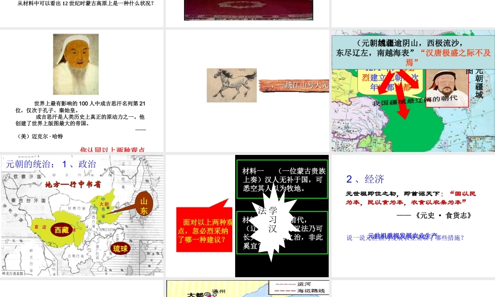 （水滴级历史下册 第12课《蒙古的兴起和元朝的建立》课件 新人教版