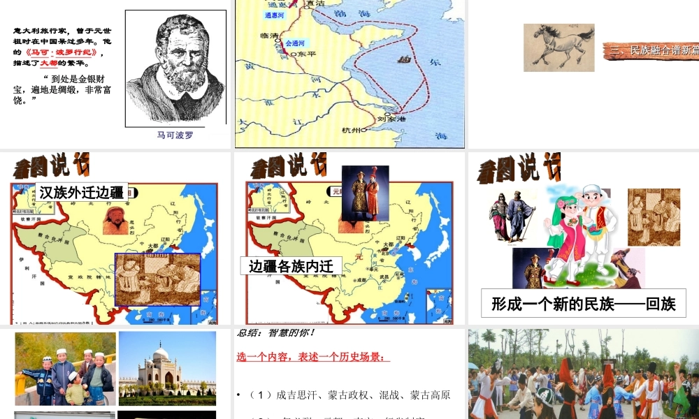 （水滴级历史下册 第12课《蒙古的兴起和元朝的建立》课件 新人教版
