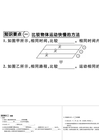 （江西专版）2018年八年级物理上册 第一章 第3节运动的快慢（第1课时 比较物体运动的快慢）习题课件 （新版）新人教版