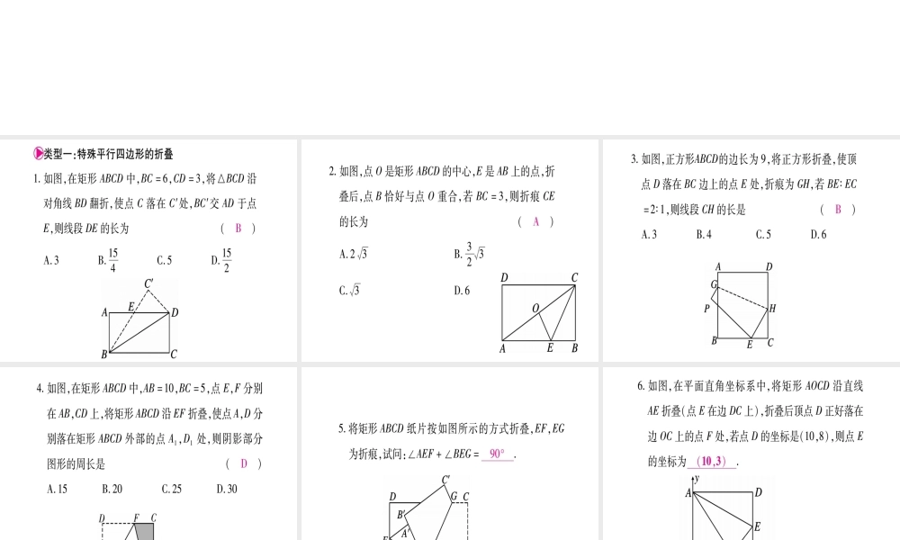 （江西专级数学上册 小专题（二）特殊平行四边形与图形变换作业课件 （新版）北师大版-（新版）北师大级上册数学课件