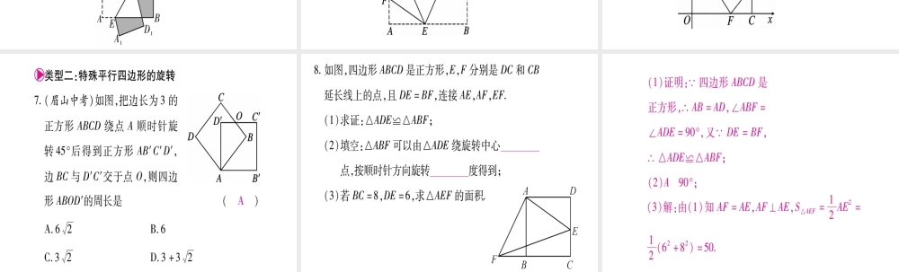 （江西专级数学上册 小专题（二）特殊平行四边形与图形变换作业课件 （新版）北师大版-（新版）北师大级上册数学课件