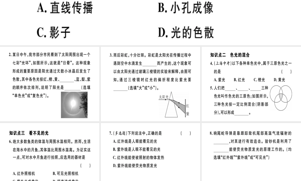 （江西专版）八年级物理上册 第四章 第5节 光的色散习题课件 （新版）新人教版-（新版）新人教版初中八年级上册物理课件