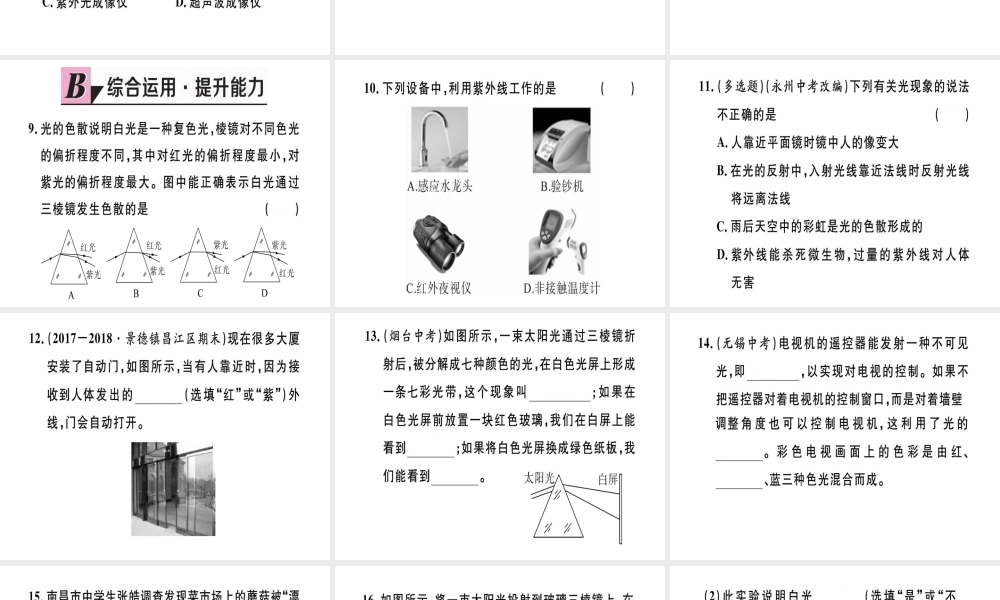 （江西专版）八年级物理上册 第四章 第5节 光的色散习题课件 （新版）新人教版-（新版）新人教版初中八年级上册物理课件