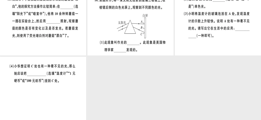 （江西专版）八年级物理上册 第四章 第5节 光的色散习题课件 （新版）新人教版-（新版）新人教版初中八年级上册物理课件
