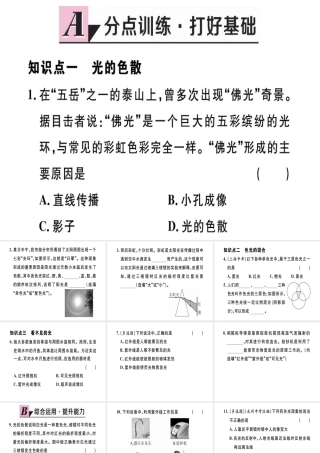 （江西专版）八年级物理上册 第四章 第5节 光的色散习题课件 （新版）新人教版-（新版）新人教版初中八年级上册物理课件