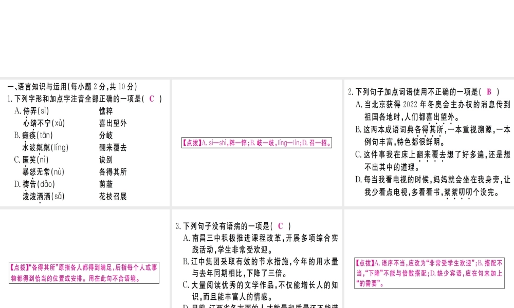 （江西专版）七年级语文上册 第二单元检测卷习题课件 新人教版-新人教版初中七年级上册语文课件