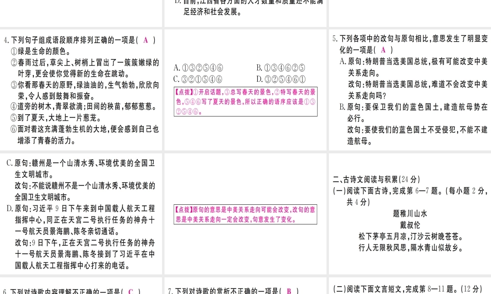（江西专版）七年级语文上册 第二单元检测卷习题课件 新人教版-新人教版初中七年级上册语文课件