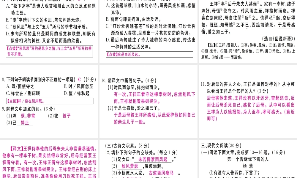 （江西专版）七年级语文上册 第二单元检测卷习题课件 新人教版-新人教版初中七年级上册语文课件