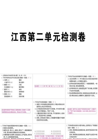 （江西专版）七年级语文上册 第二单元检测卷习题课件 新人教版-新人教版初中七年级上册语文课件