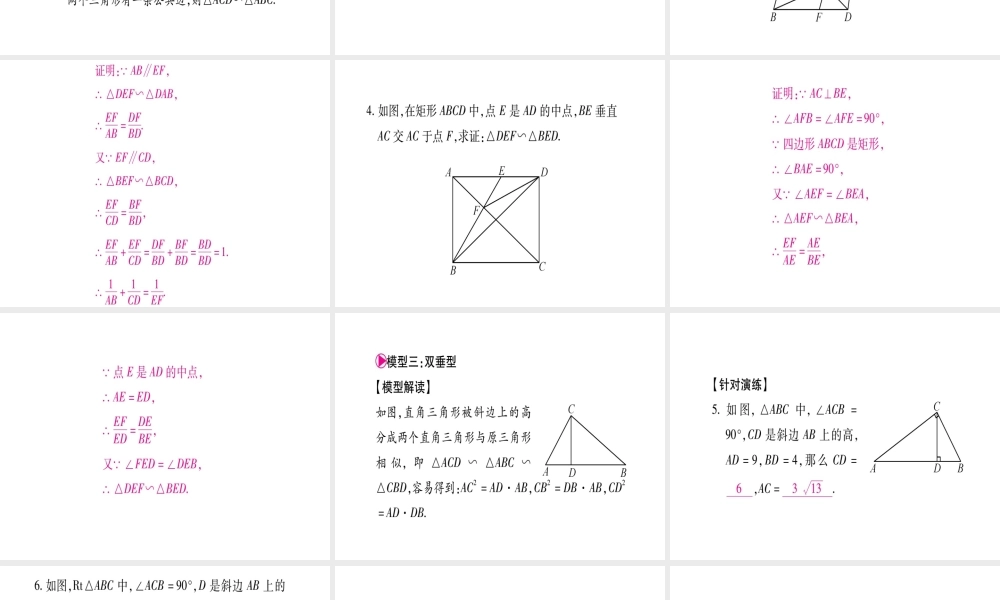 （江西专级数学上册 小专题（三）相似三角形的基本模型作业课件 （新版）北师大版-（新版）北师大级上册数学课件